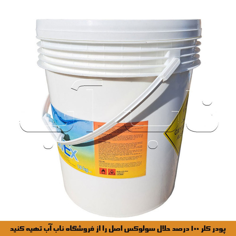 پودر کلر مدل سولوکس 100 درصد حلال وزن 18 کیلوگرم
