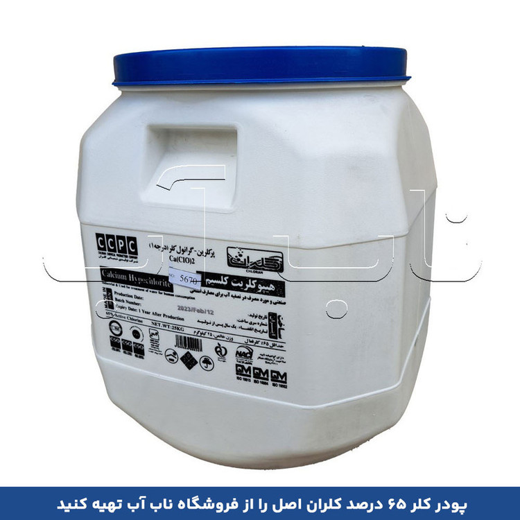 پودر کلر کلران مدل 65 درصد وزن 25 کیلوگرم