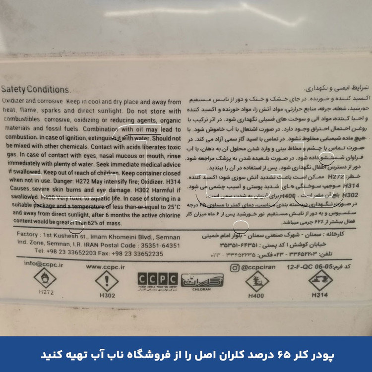 پودر کلر کلران مدل 65 درصد وزن 25 کیلوگرم