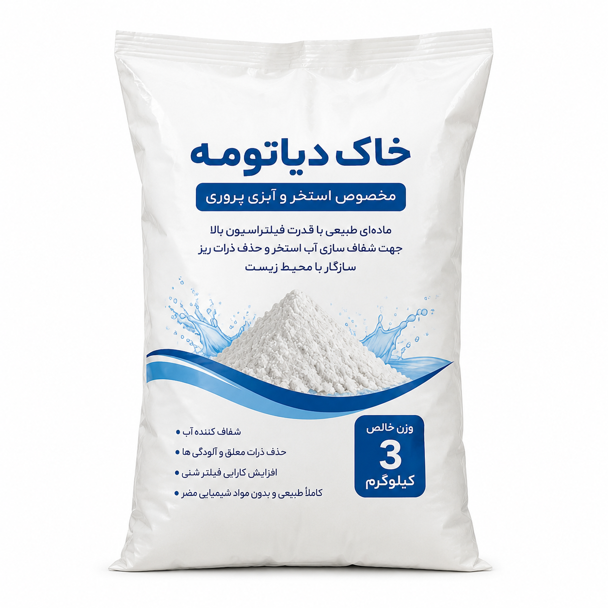 خاک دیاتومه استخر ۳ کیلویی | پودر فیلتر دیاتومه (Diatomite)