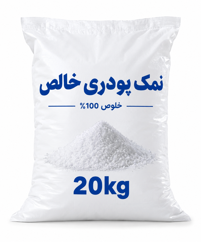 پودر نمک سه بار تصفیه با خلوص 100٪ مخصوص کلرزن نمکی استخر
