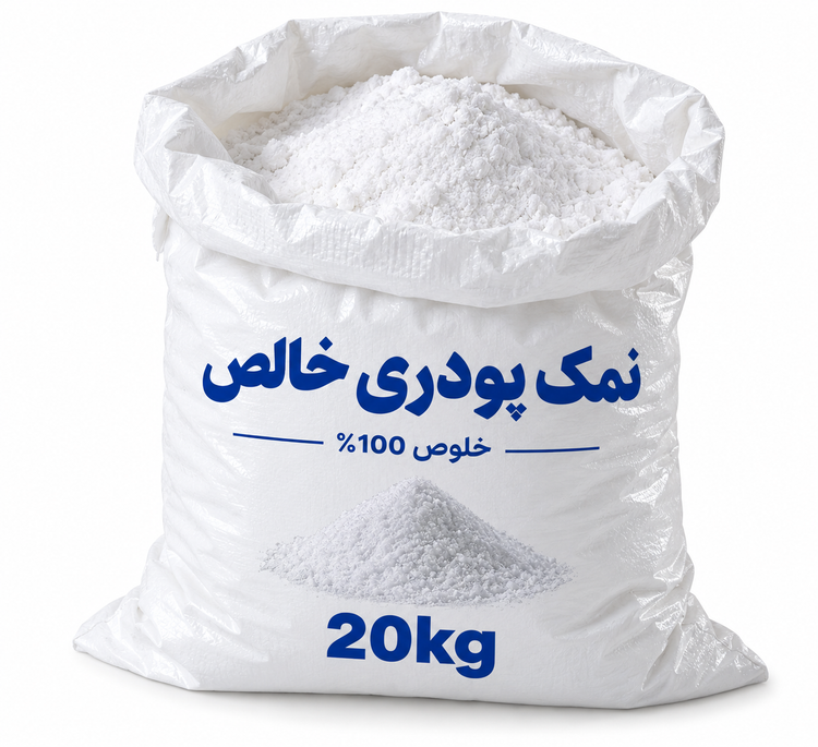 پودر نمک سه بار تصفیه با خلوص 100٪ مخصوص کلرزن نمکی استخر