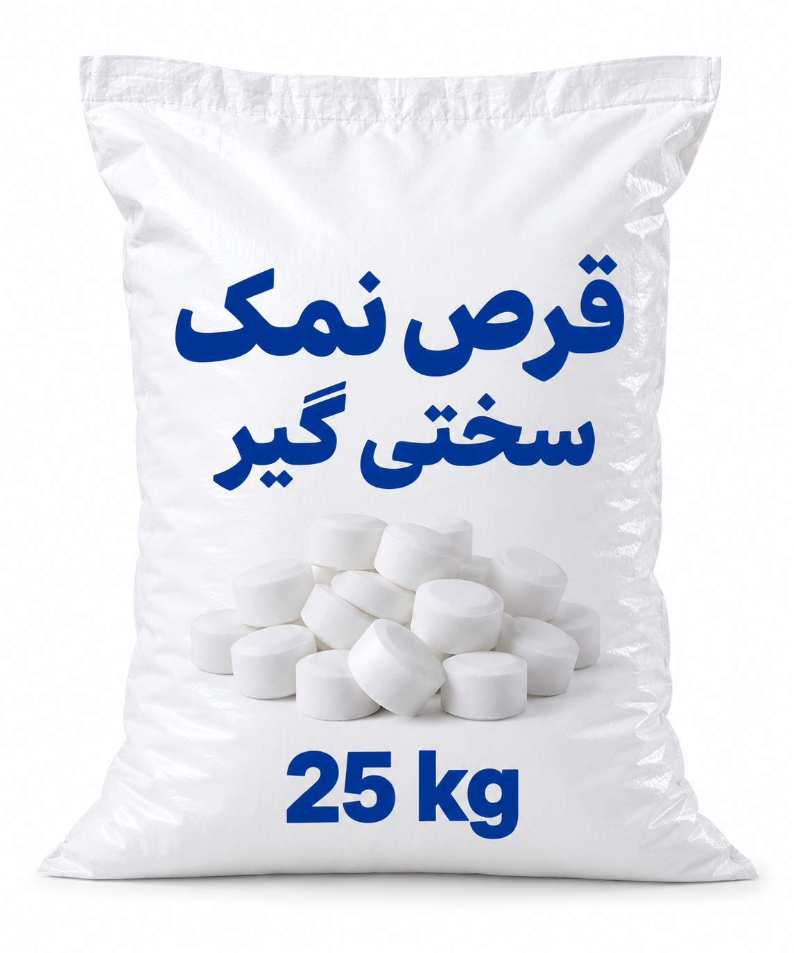 قرص نمک سختی‌گیر 20 کیلوگرمی مخصوص احیای رزین