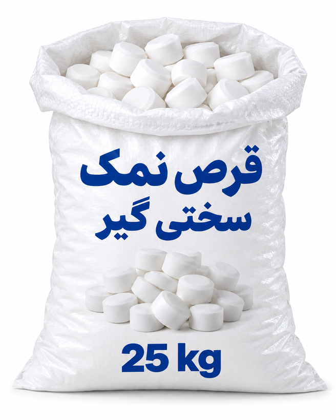 قرص نمک سختیگیر 20 کیلوگرمی مخصوص احیای رزین